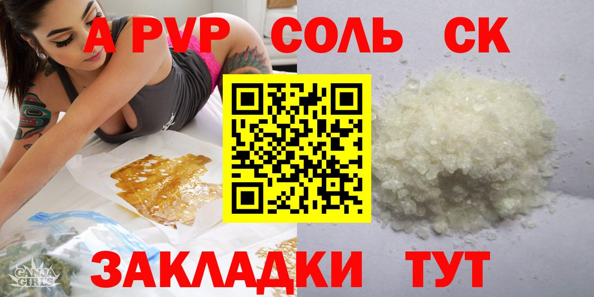A PVP СК  APVP СК  A-PVP Crystall  Вход с VPN  Троицк 