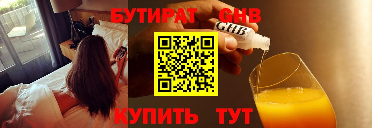 БУТИРАТ 1.4BDO  Вход с VPN  Троицк 