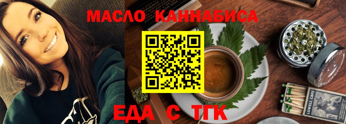 Троицк  Cannafood марихуана  Вход с VPN 