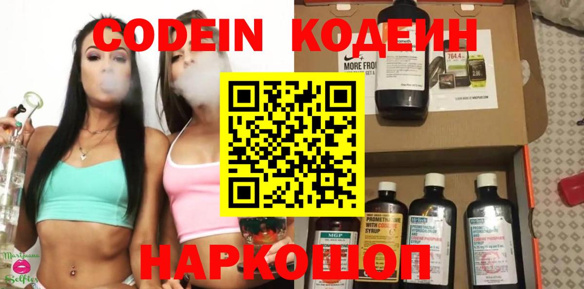Кодеин Purple Drank Троицк