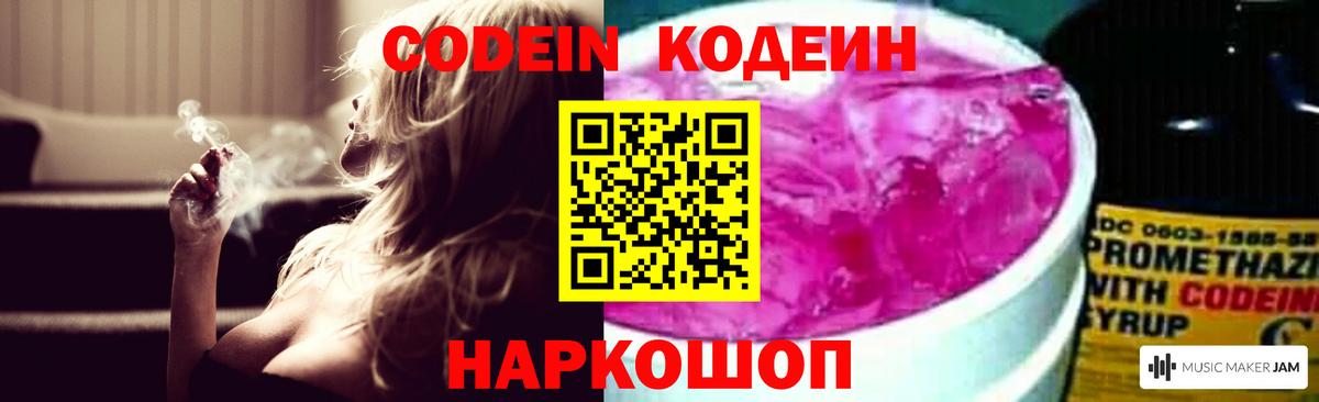 Кодеиновый сироп Lean напиток Lean (лин)  Вход с VPN  Троицк  Кодеиновый сироп Lean Purple Drank 
