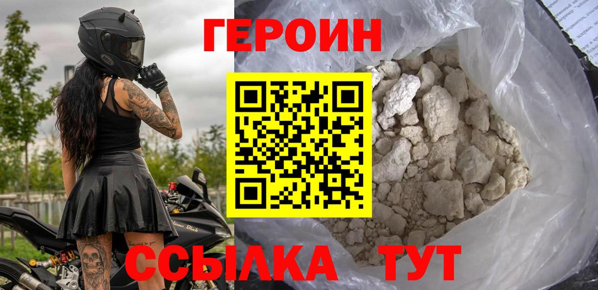 Героин белый  Героин  Троицк  Вход с VPN 