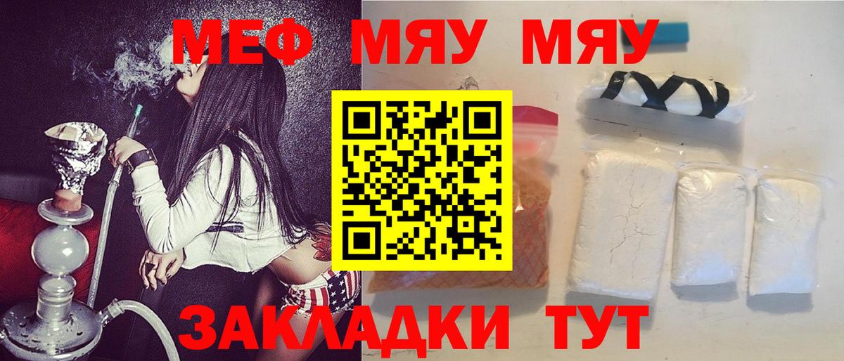 Мефедрон кристаллы Троицк